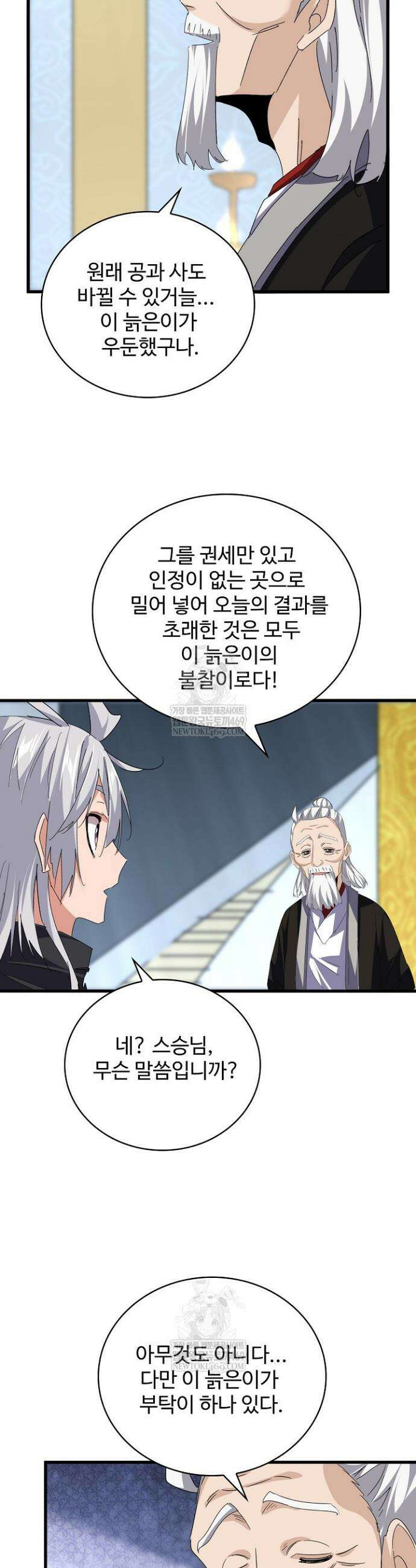 마황의 귀환 622화 38