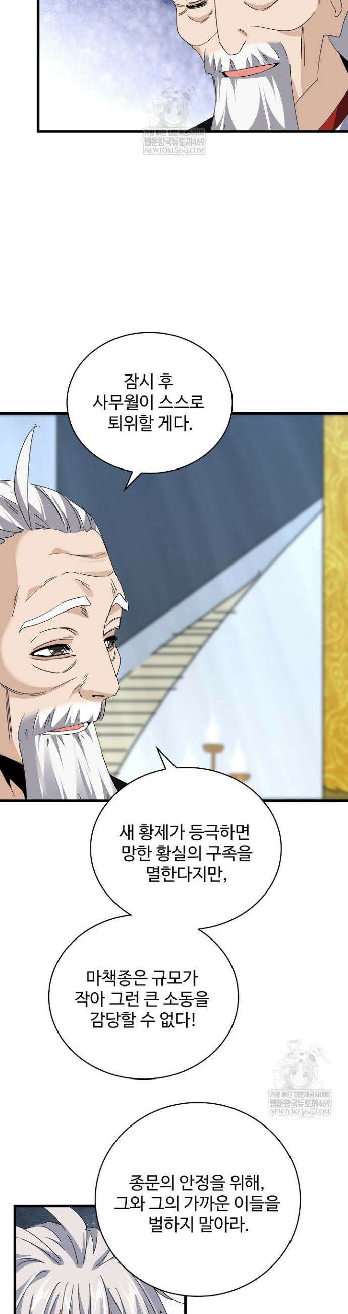 마황의 귀환 622화 39
