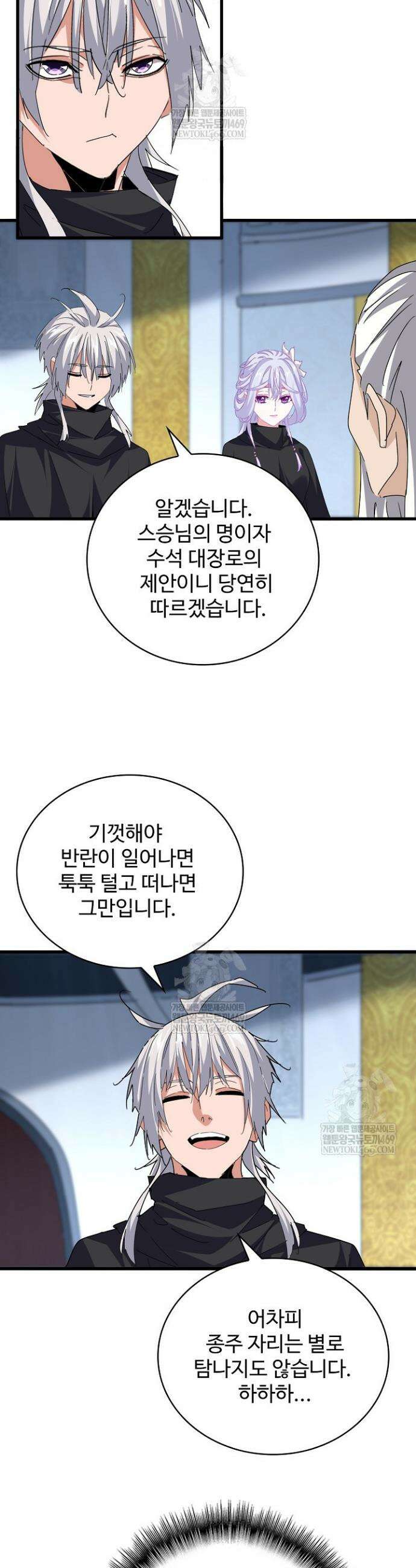 마황의 귀환 622화 40