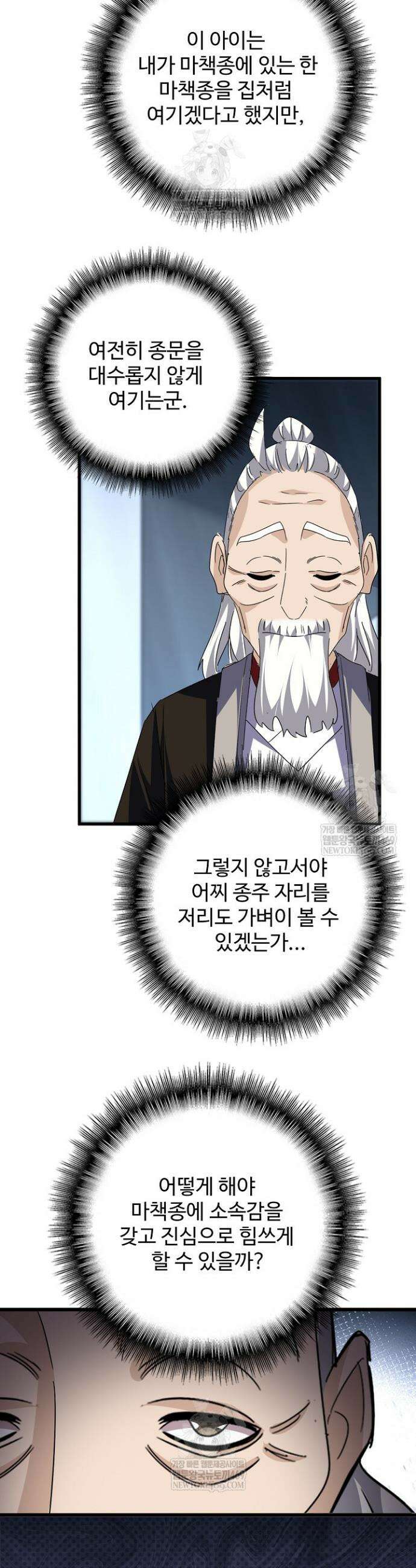 마황의 귀환 622화 41