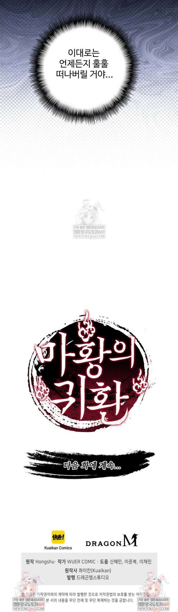 마황의 귀환 622화 42