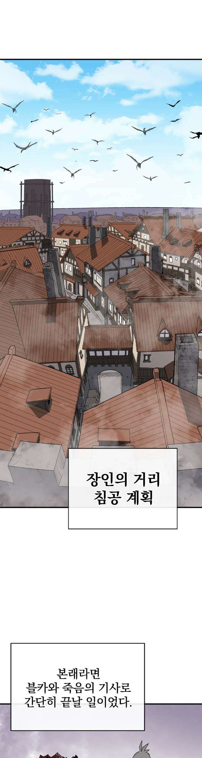해골전령 이야기 - 30． 백년의 인연 1