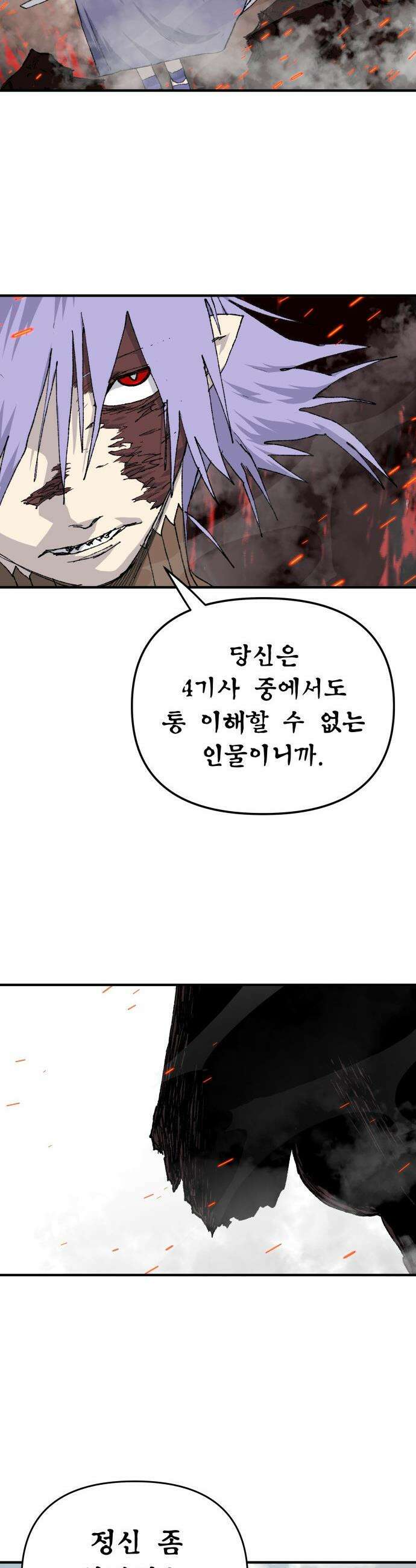 해골전령 이야기 - 30． 백년의 인연 6