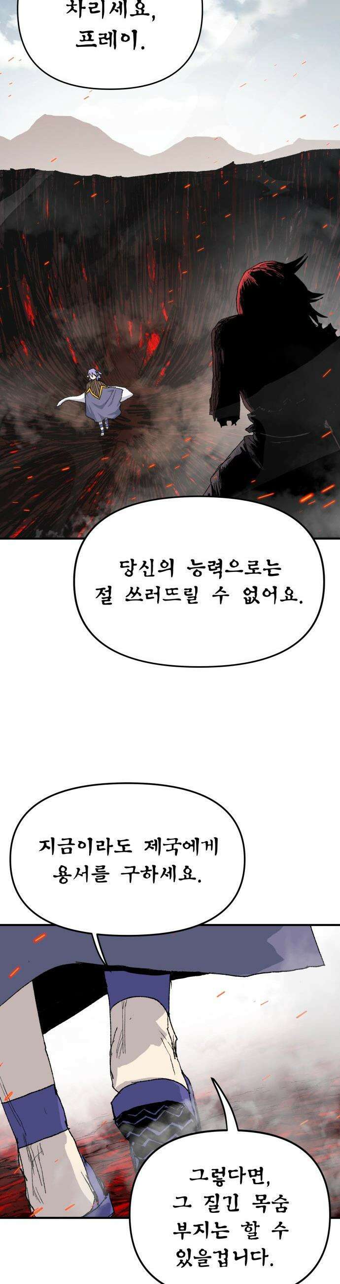 해골전령 이야기 - 30． 백년의 인연 7