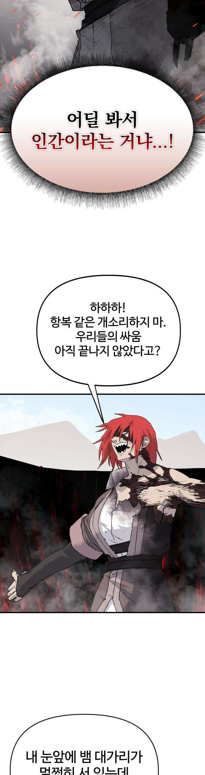 해골전령 이야기 - 30． 백년의 인연 12