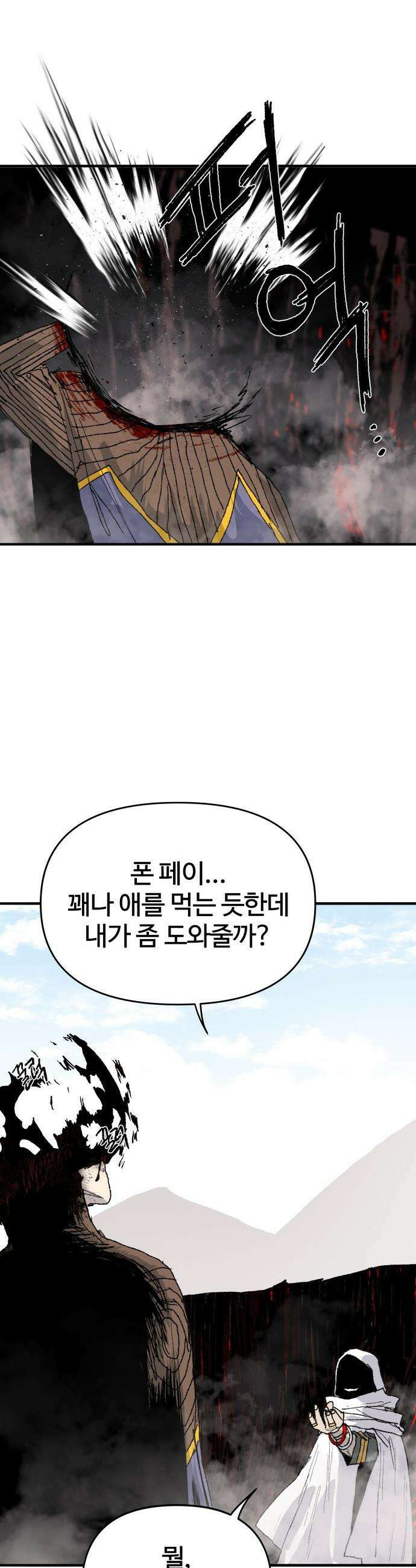 해골전령 이야기 - 30． 백년의 인연 18
