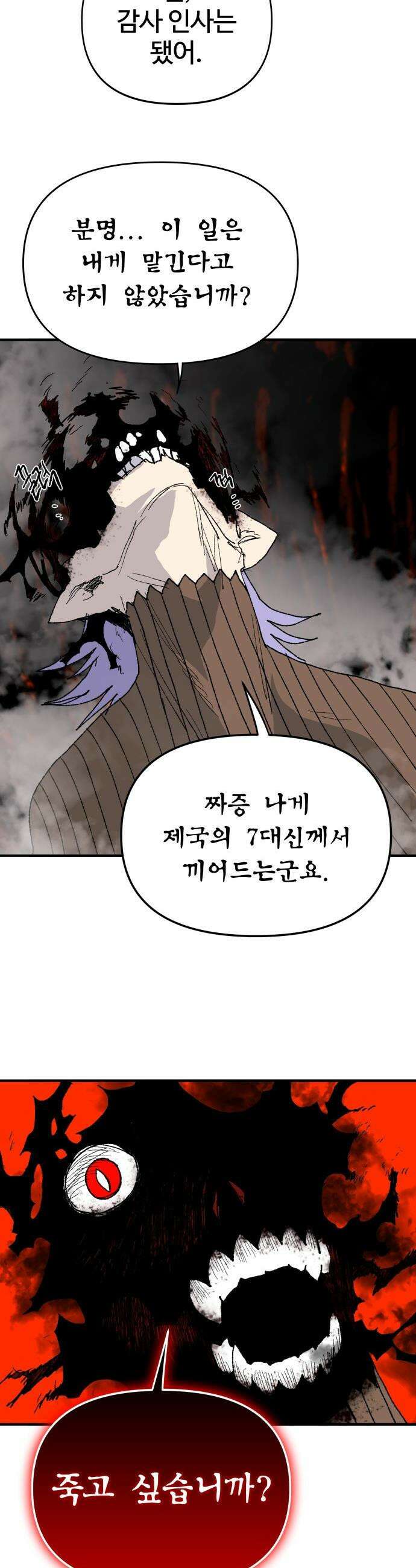 해골전령 이야기 - 30． 백년의 인연 19