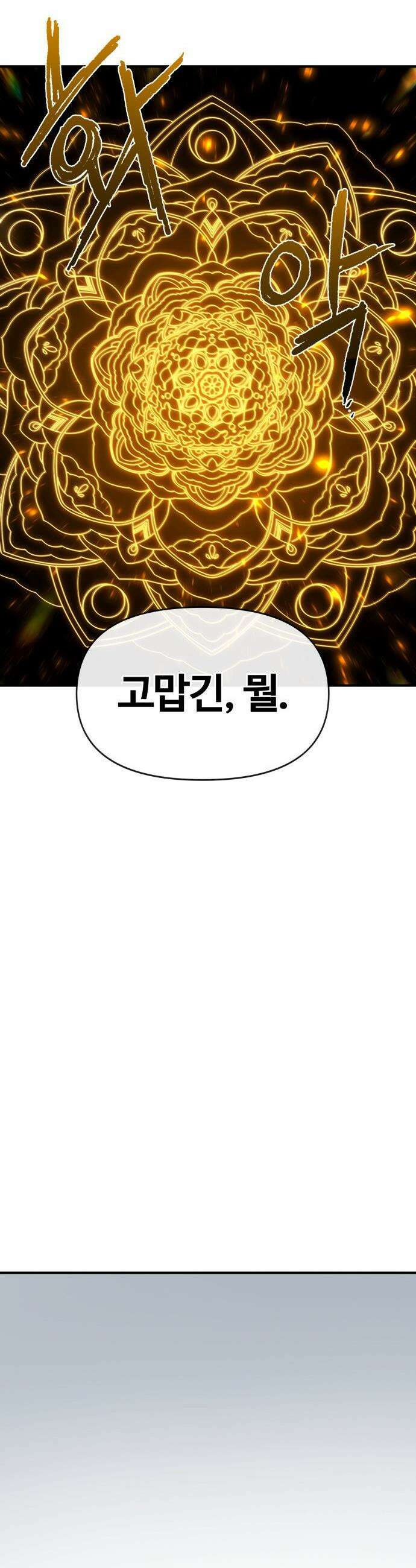 해골전령 이야기 - 30． 백년의 인연 36