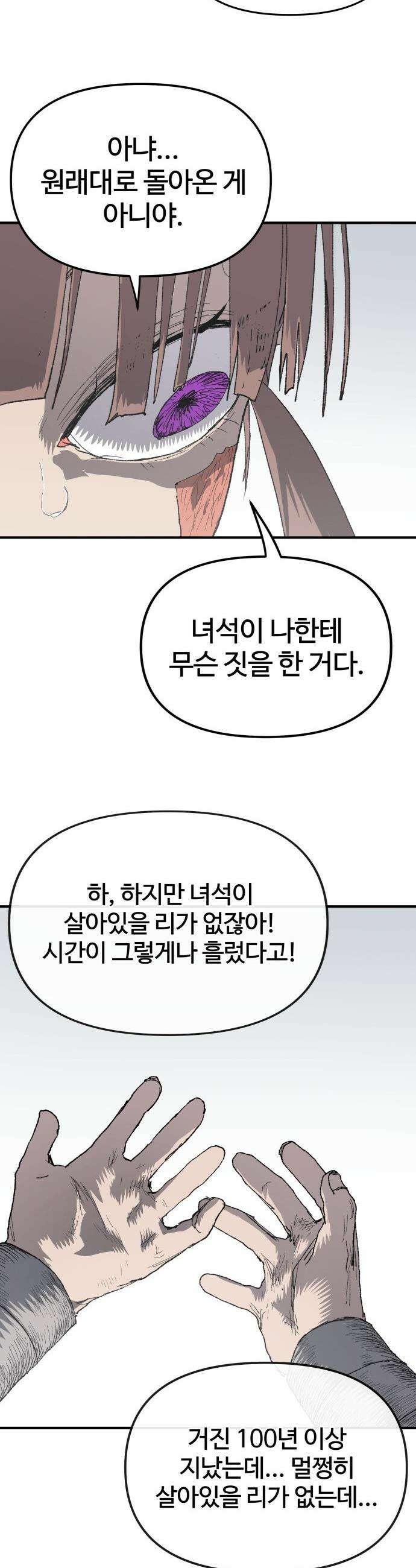 해골전령 이야기 - 30． 백년의 인연 38