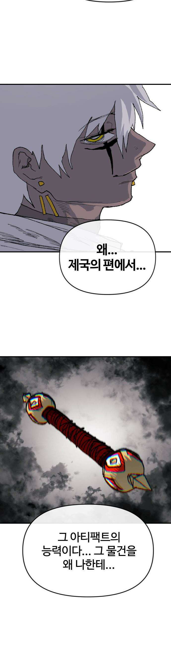 해골전령 이야기 - 30． 백년의 인연 39