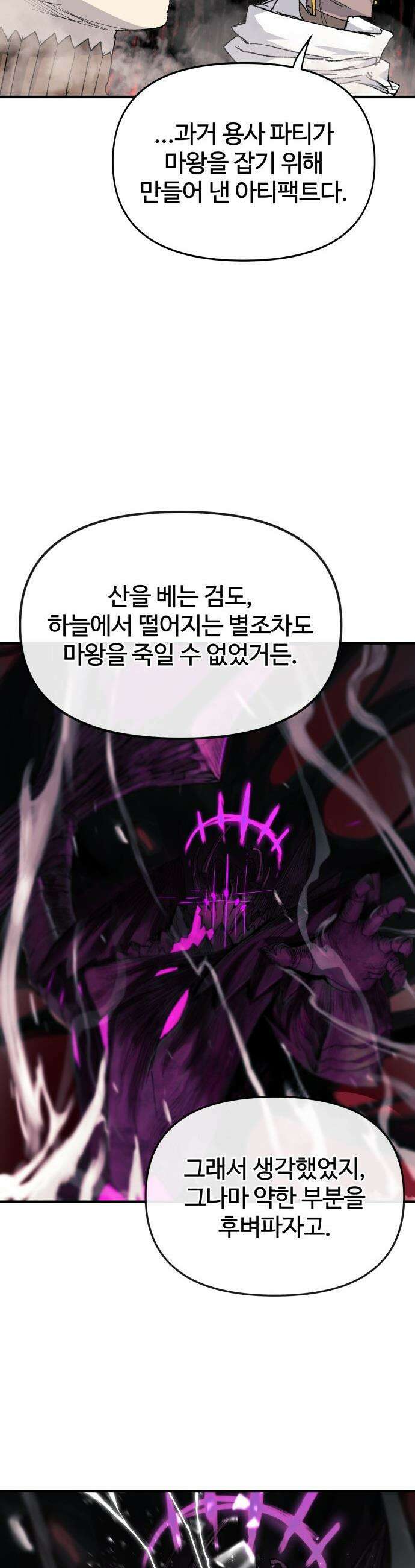 해골전령 이야기 - 30． 백년의 인연 44