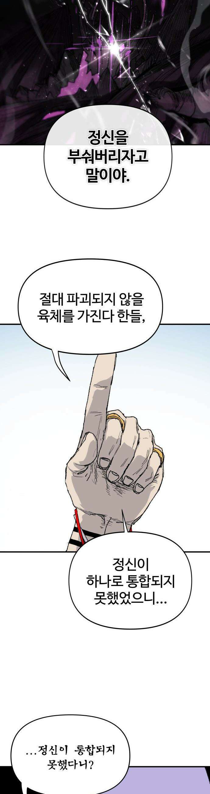 해골전령 이야기 - 30． 백년의 인연 45