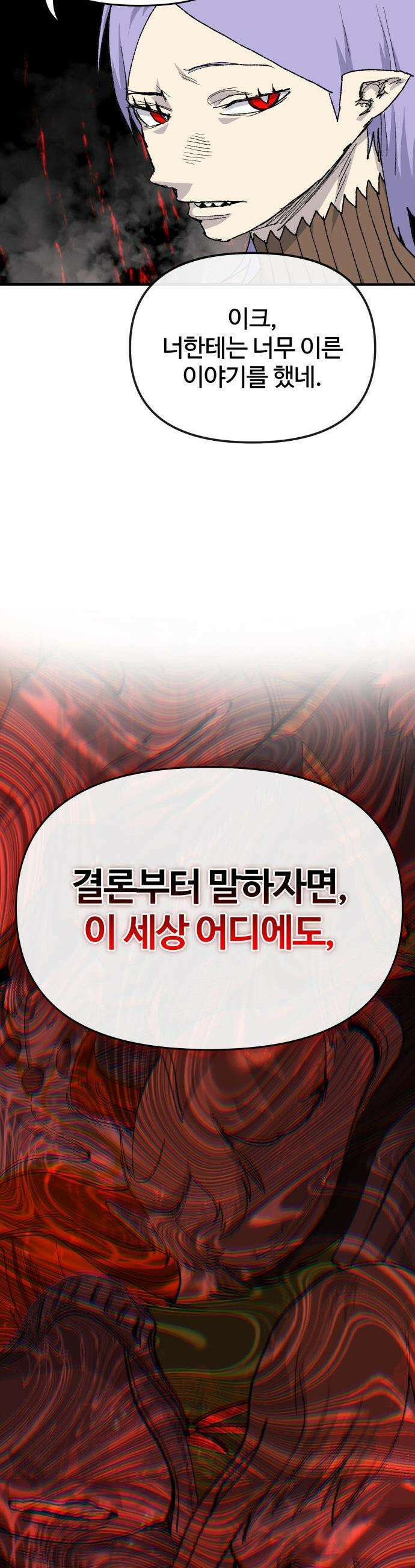 해골전령 이야기 - 30． 백년의 인연 46