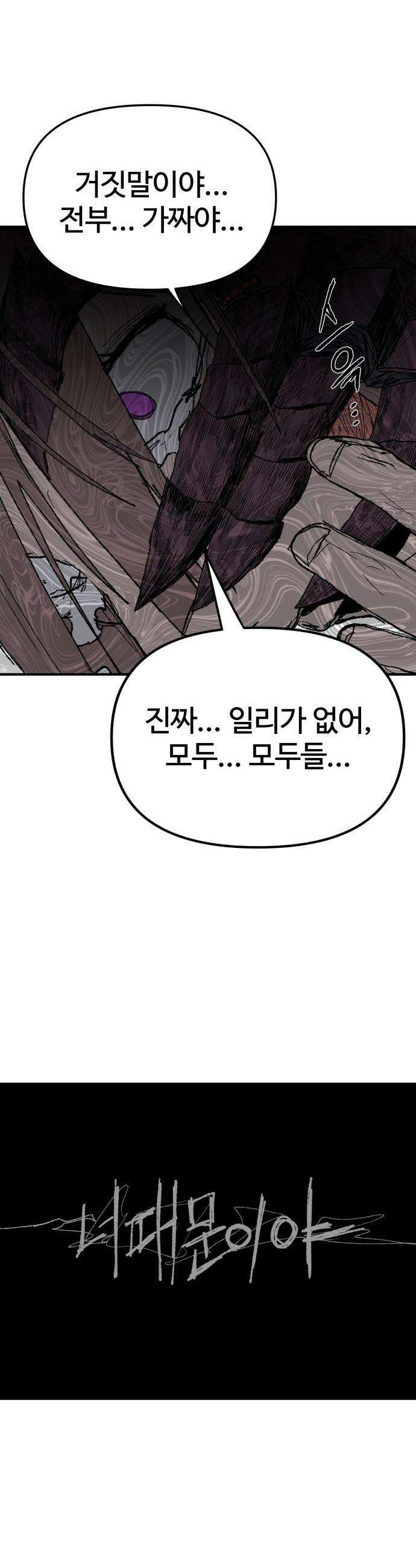 해골전령 이야기 - 30． 백년의 인연 49
