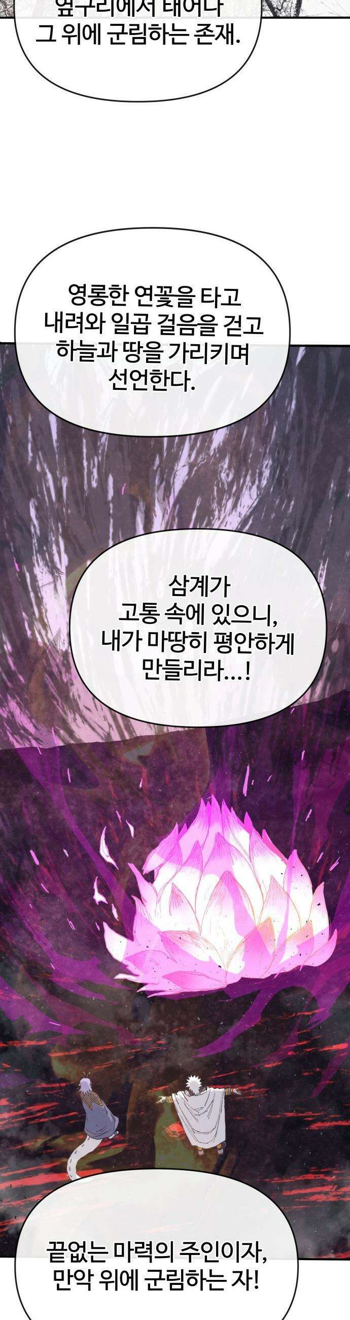 해골전령 이야기 - 30． 백년의 인연 56