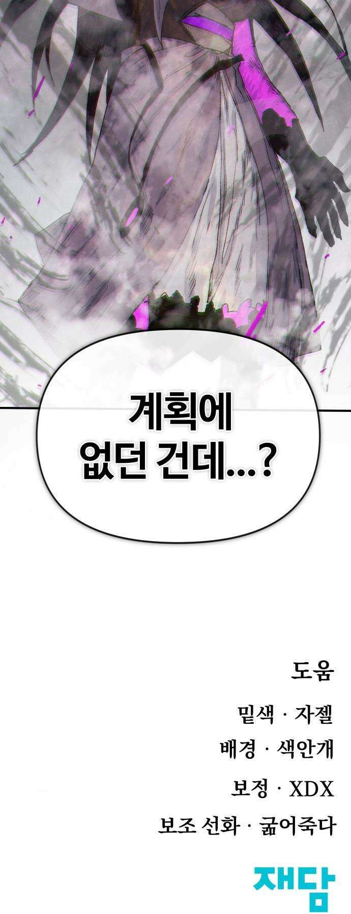 해골전령 이야기 - 30． 백년의 인연 60