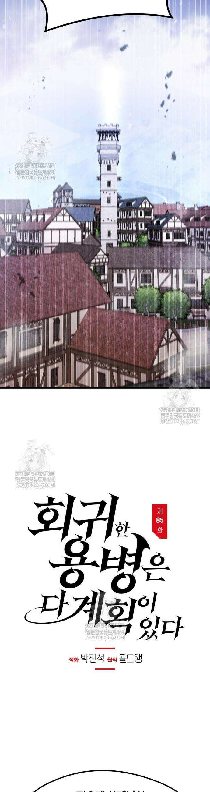 회귀한 용병은 다 계획이 있다 85화 11