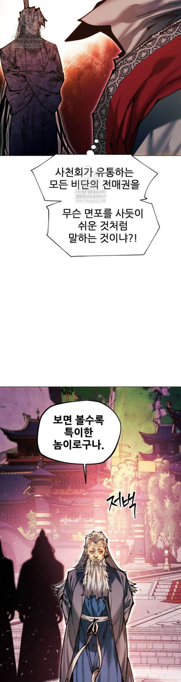 무림에 떨어진 현대인 177화 4