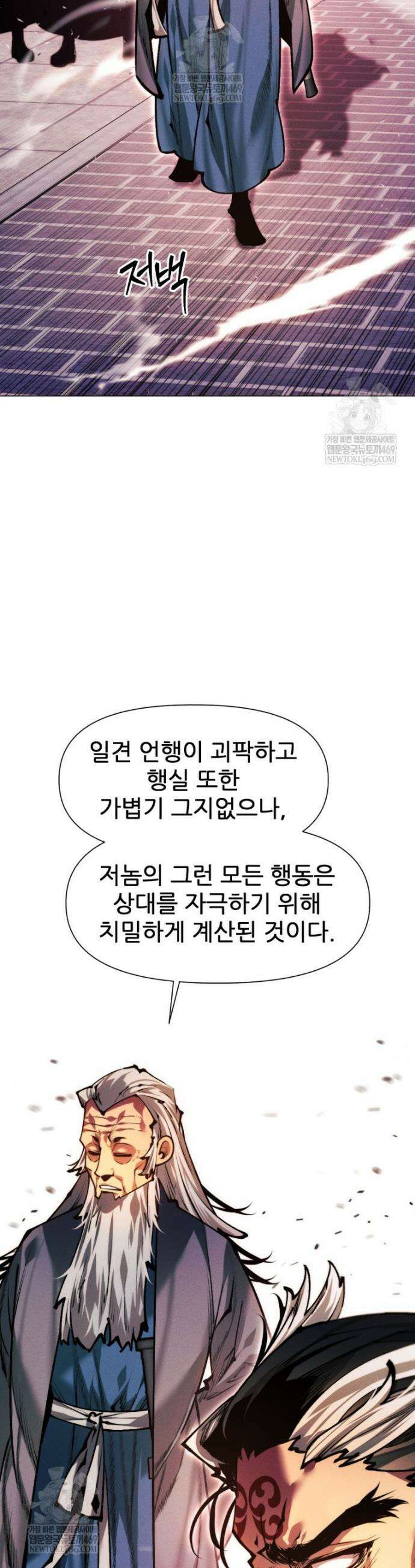무림에 떨어진 현대인 177화 5