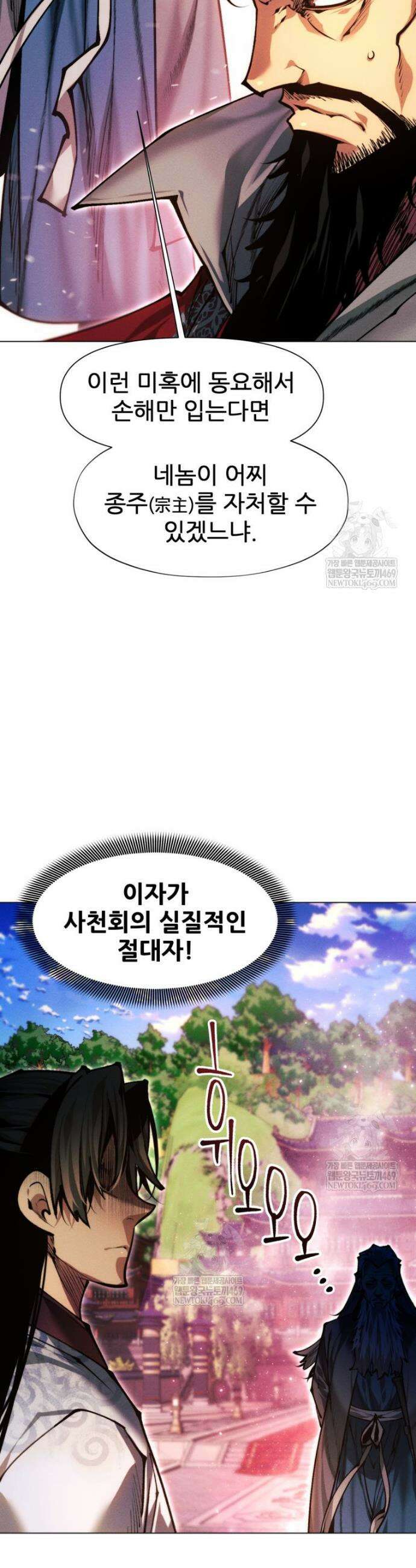 무림에 떨어진 현대인 177화 6
