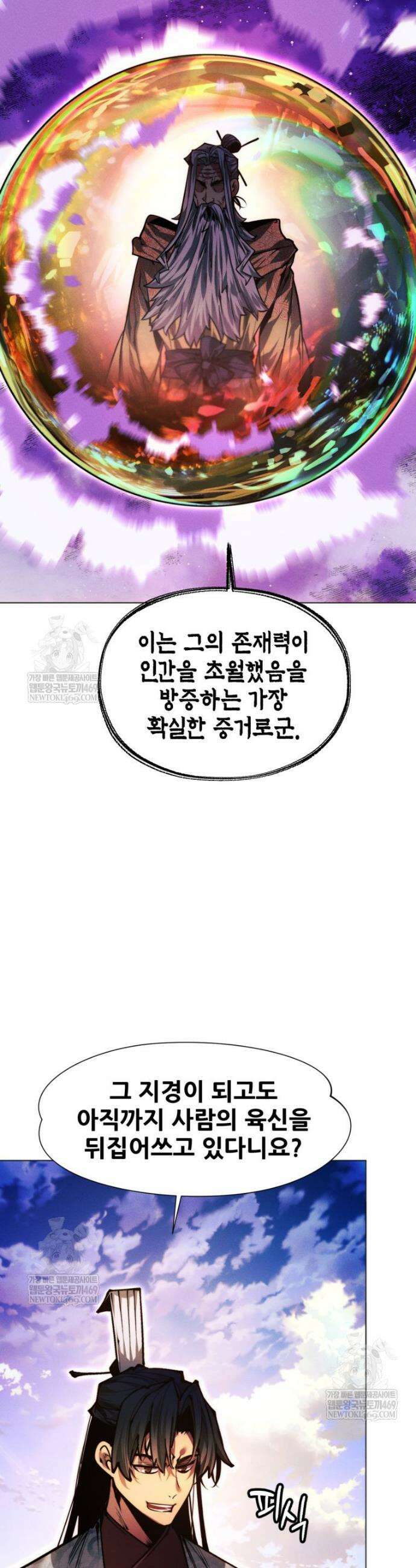 무림에 떨어진 현대인 177화 9