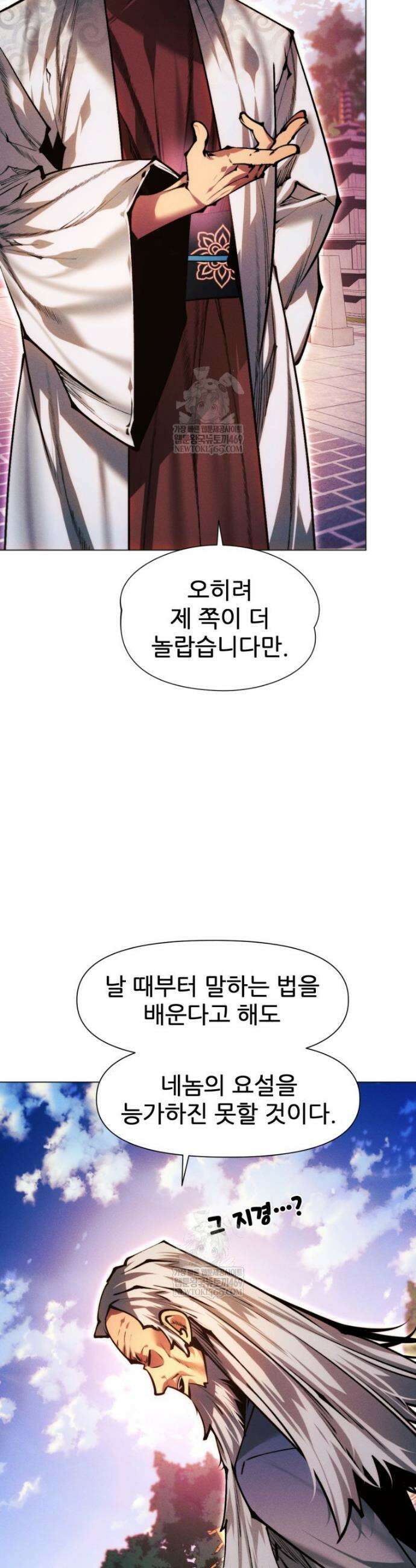 무림에 떨어진 현대인 177화 10