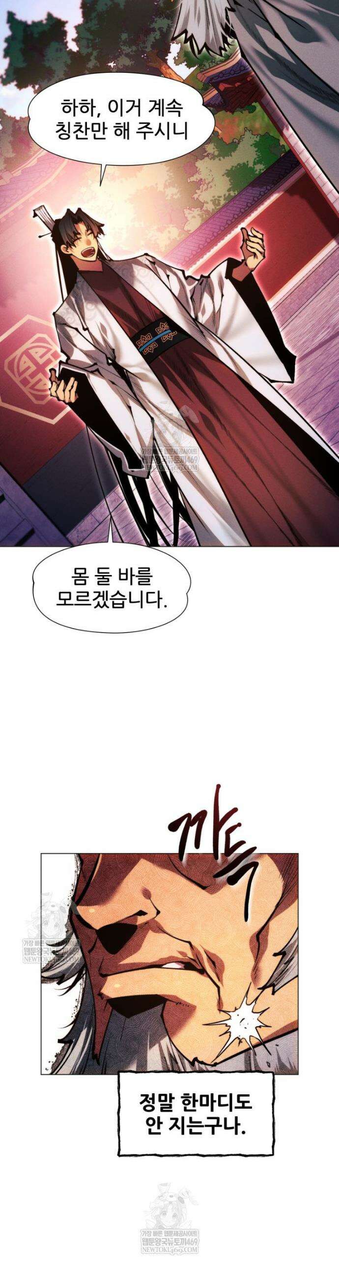 무림에 떨어진 현대인 177화 11