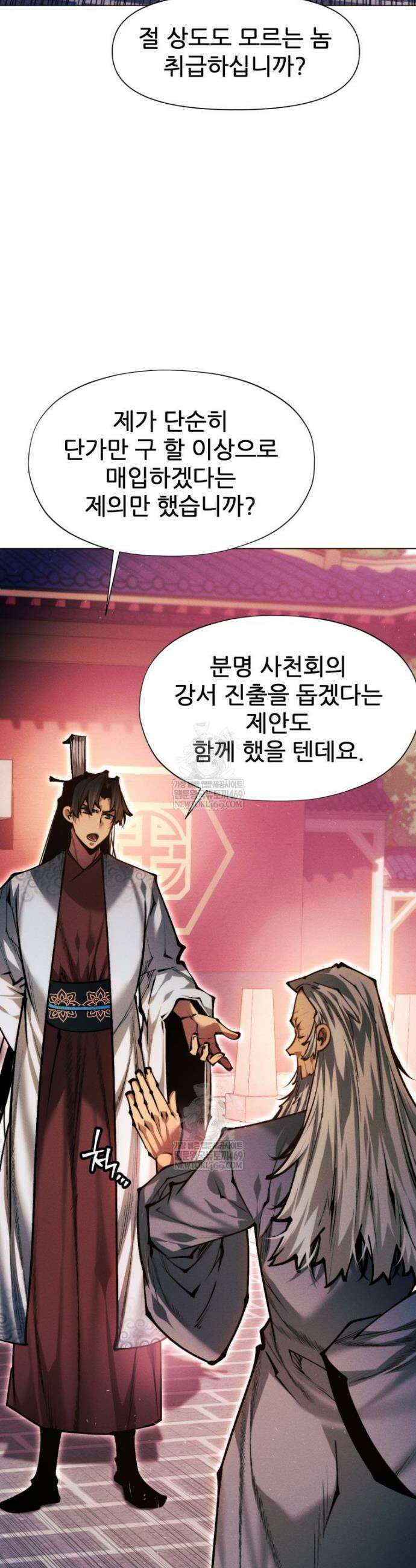 무림에 떨어진 현대인 177화 13