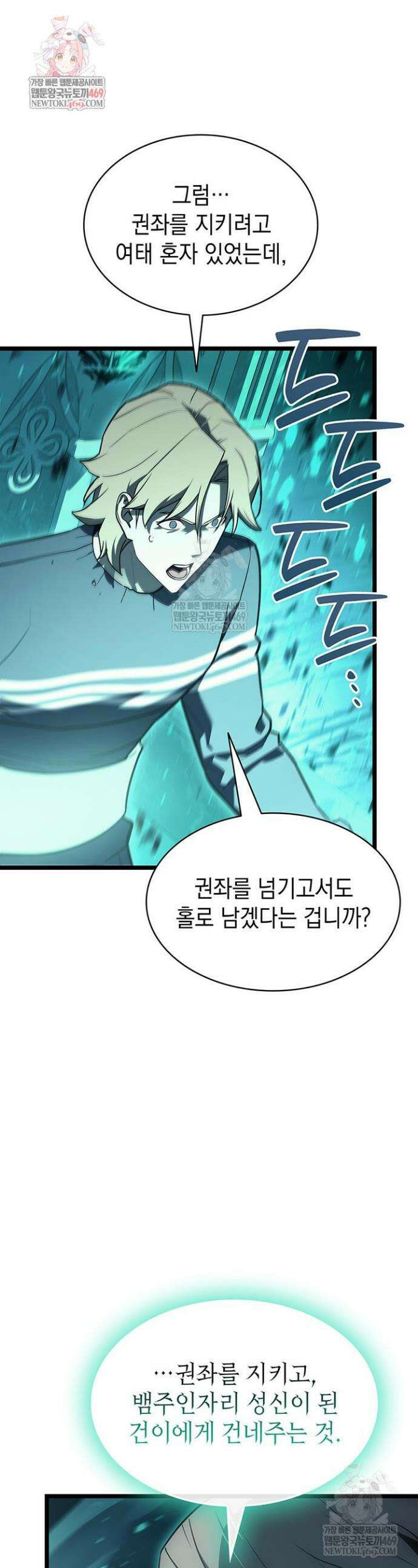 재앙급 영웅님이 귀환하셨다 172화 1