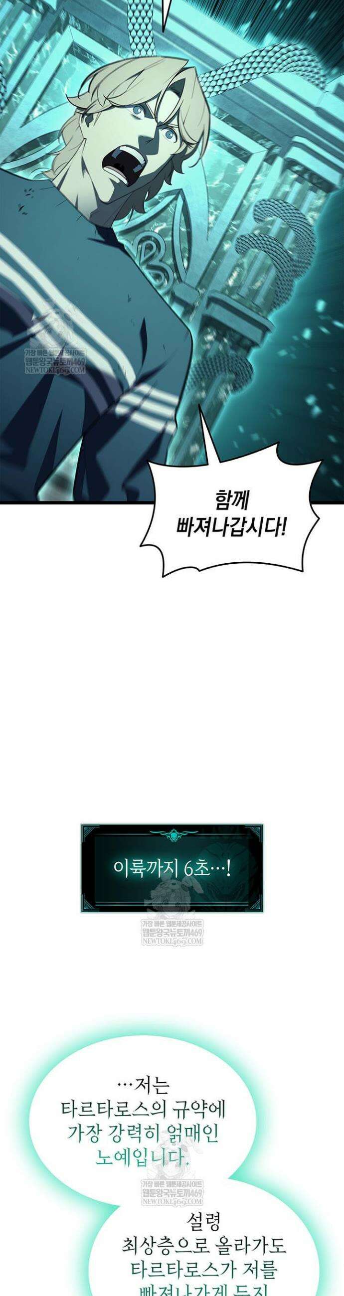 재앙급 영웅님이 귀환하셨다 172화 7