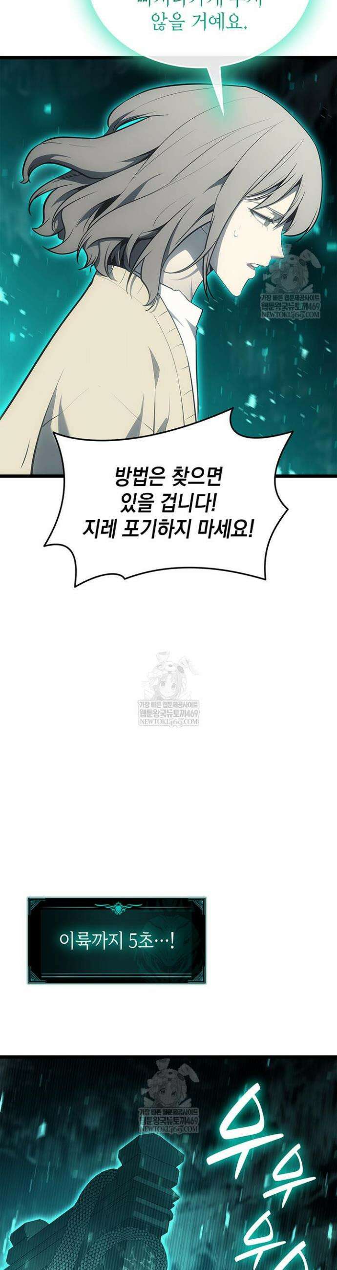 재앙급 영웅님이 귀환하셨다 172화 8