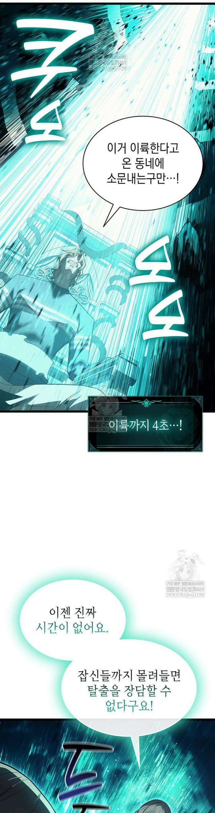 재앙급 영웅님이 귀환하셨다 172화 13