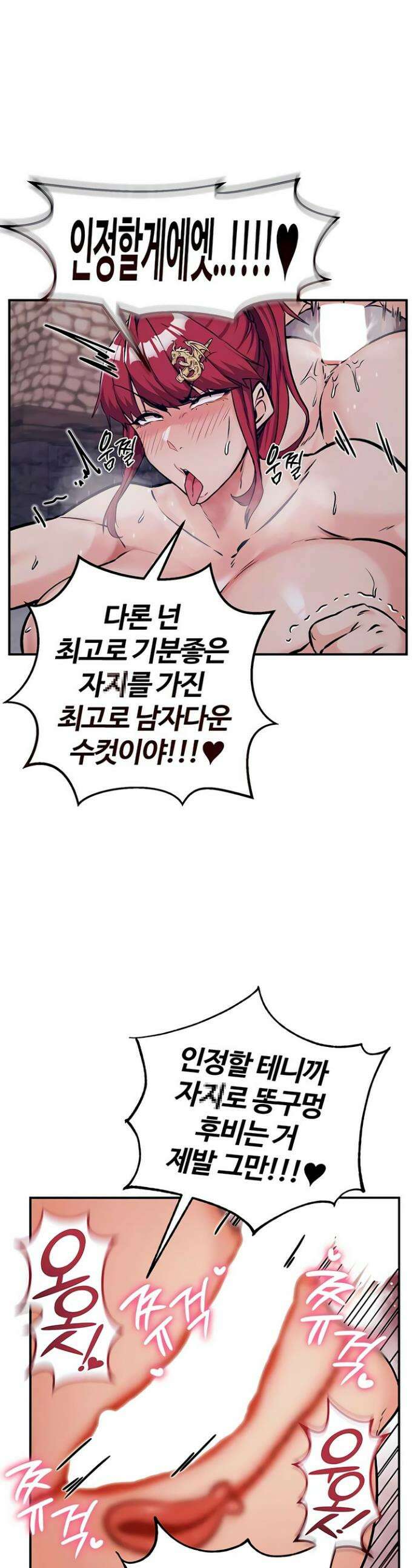 회귀병사의 암컷 정복일지 시즌2 12화 1
