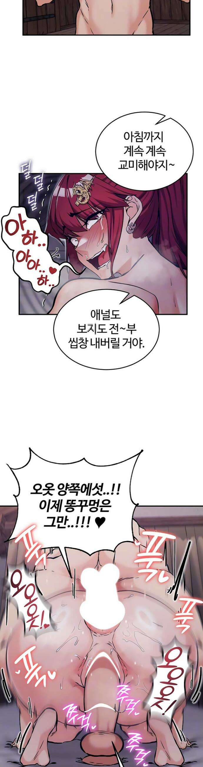 회귀병사의 암컷 정복일지 시즌2 12화 7