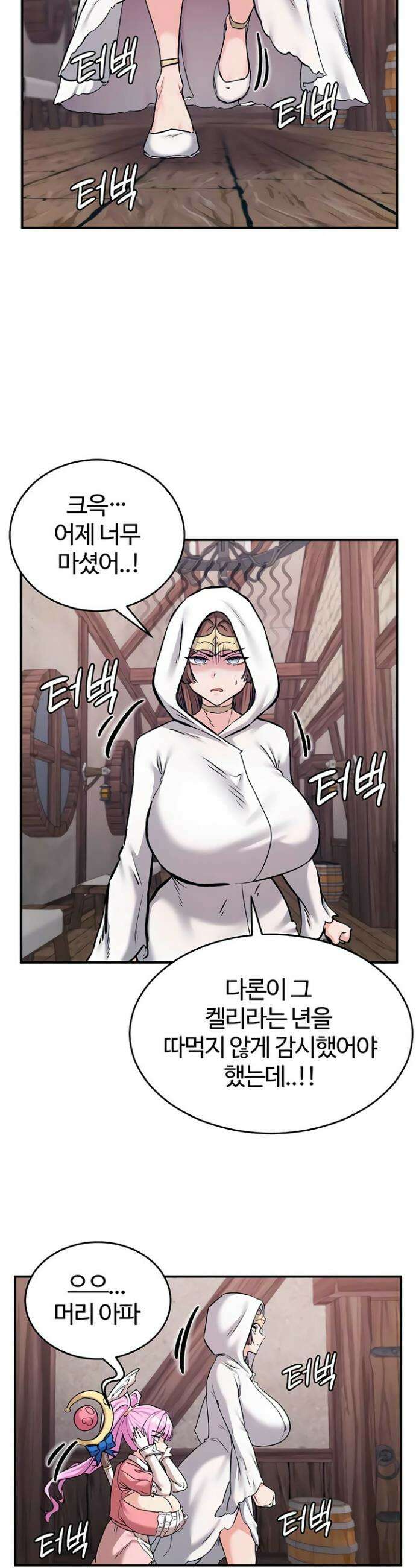 회귀병사의 암컷 정복일지 시즌2 12화 13