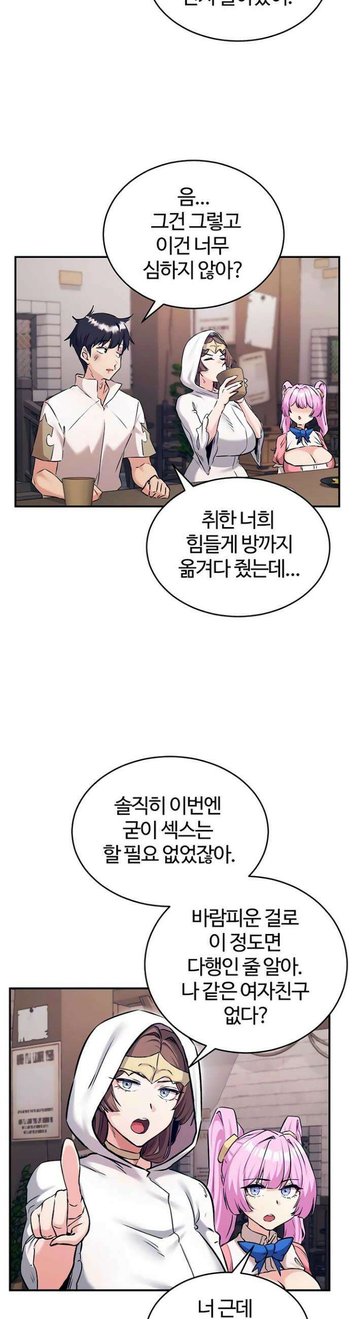 회귀병사의 암컷 정복일지 시즌2 12화 18