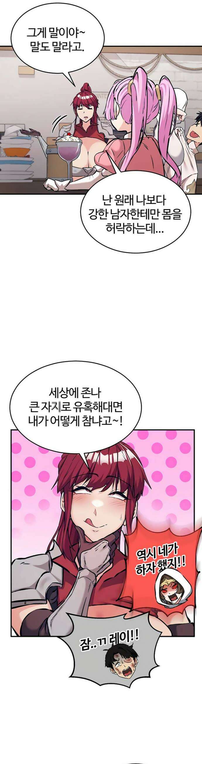 회귀병사의 암컷 정복일지 시즌2 12화 24