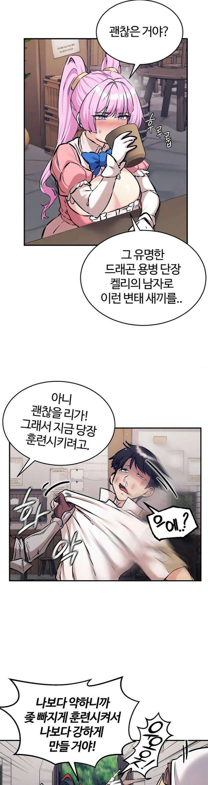회귀병사의 암컷 정복일지 시즌2 12화 25