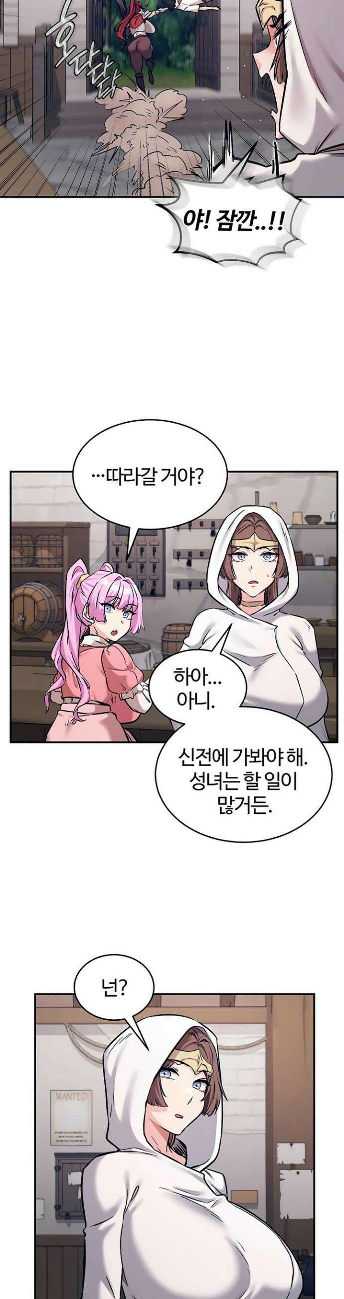 회귀병사의 암컷 정복일지 시즌2 12화 26