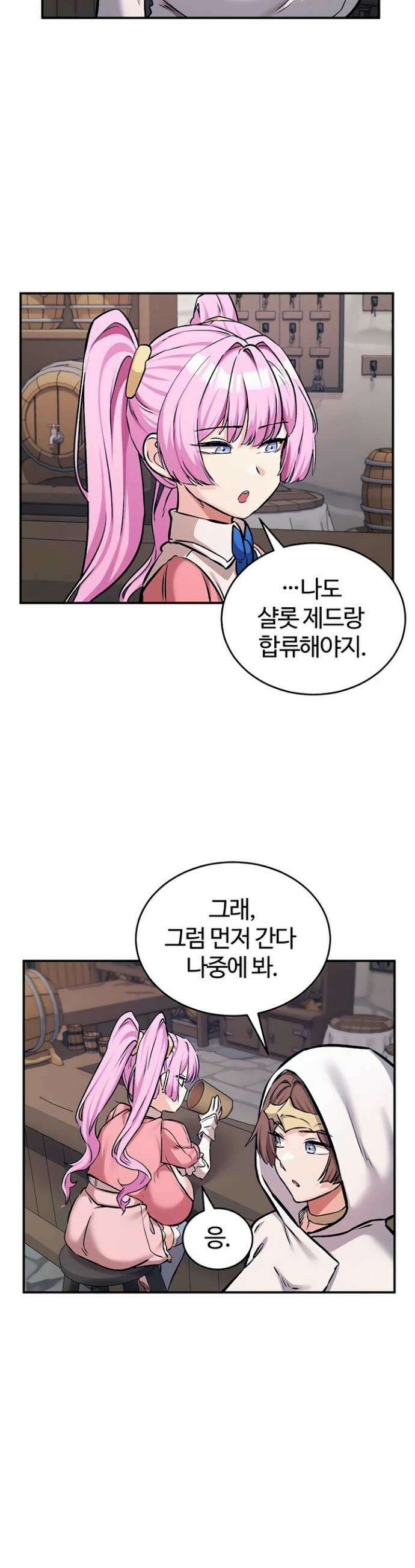 회귀병사의 암컷 정복일지 시즌2 12화 27