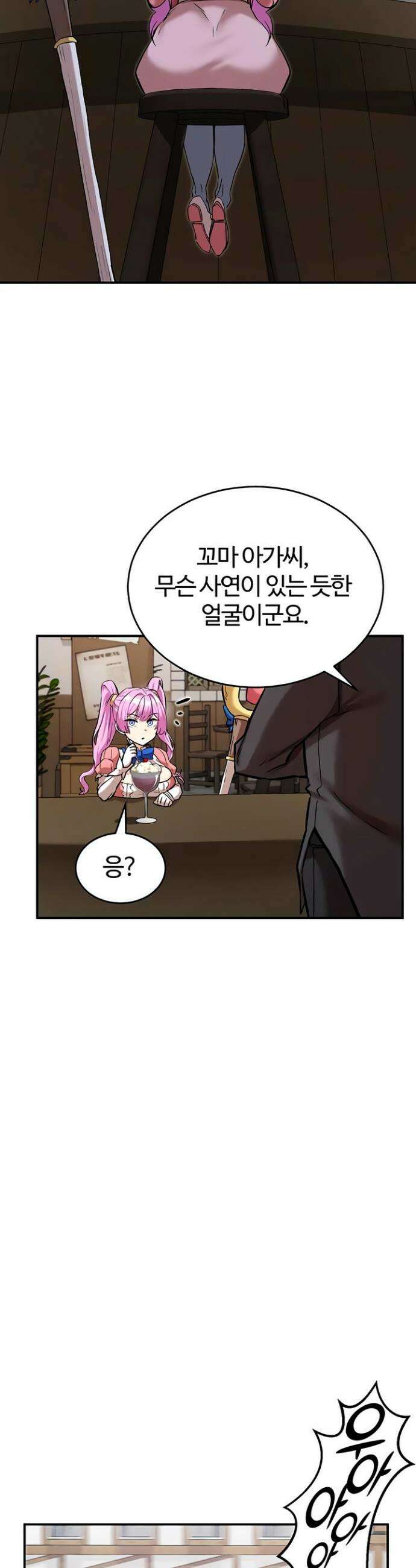 회귀병사의 암컷 정복일지 시즌2 12화 30