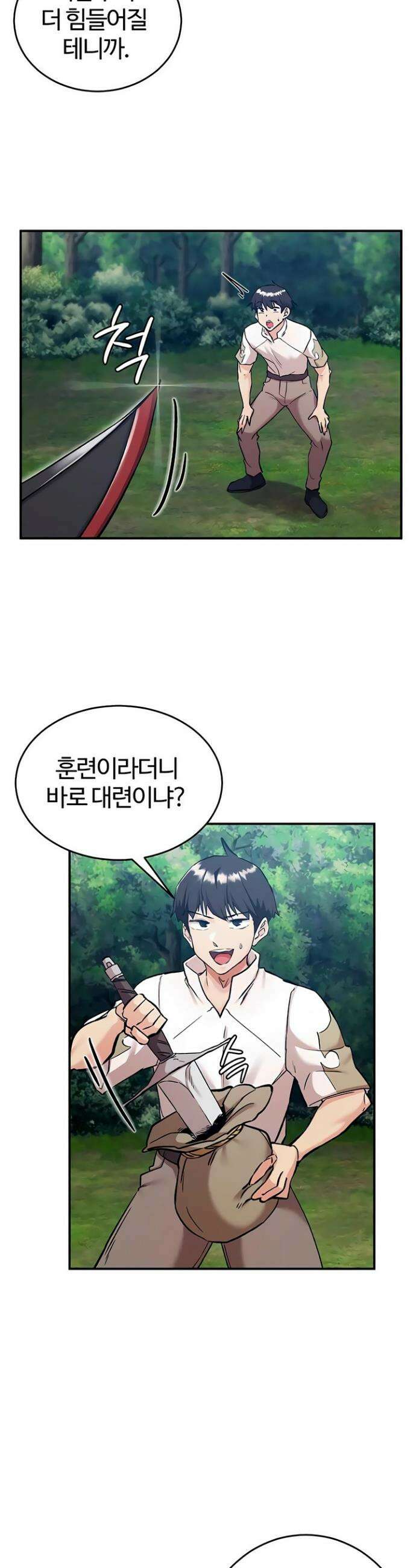 회귀병사의 암컷 정복일지 시즌2 12화 32