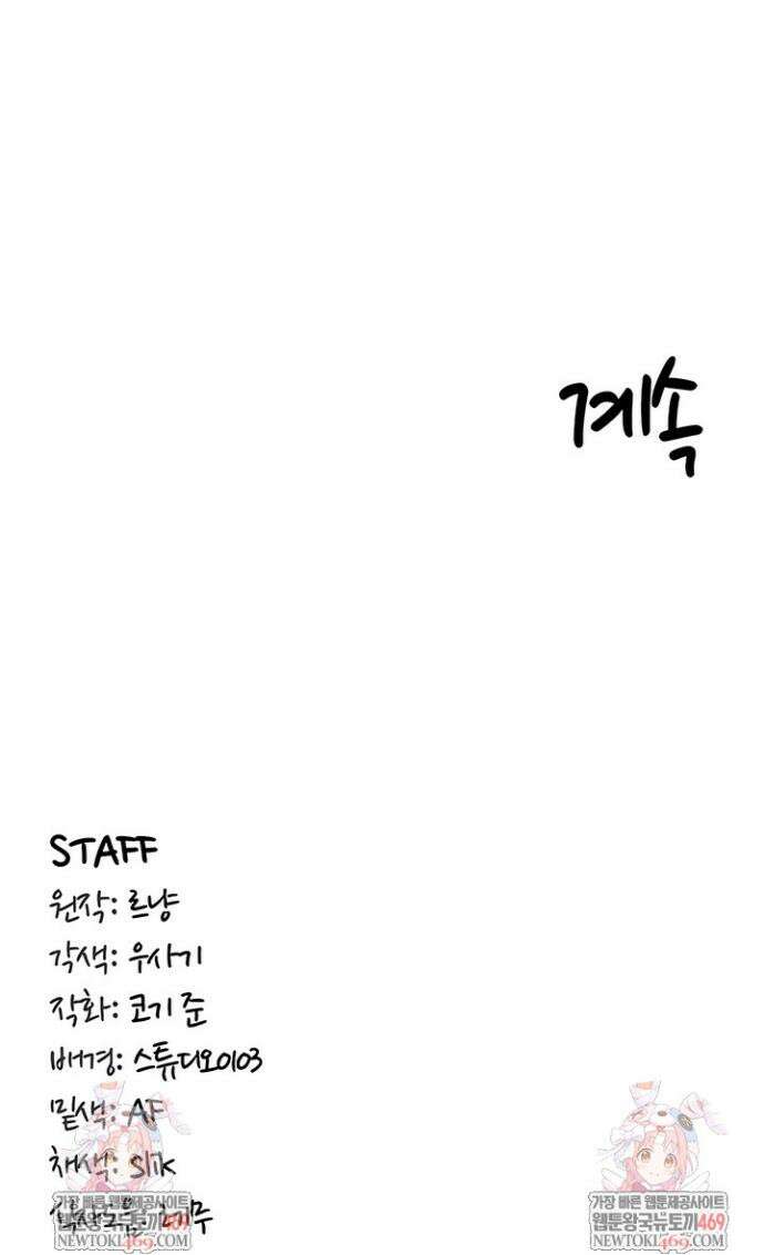 회귀병사의 암컷 정복일지 시즌2 12화 34