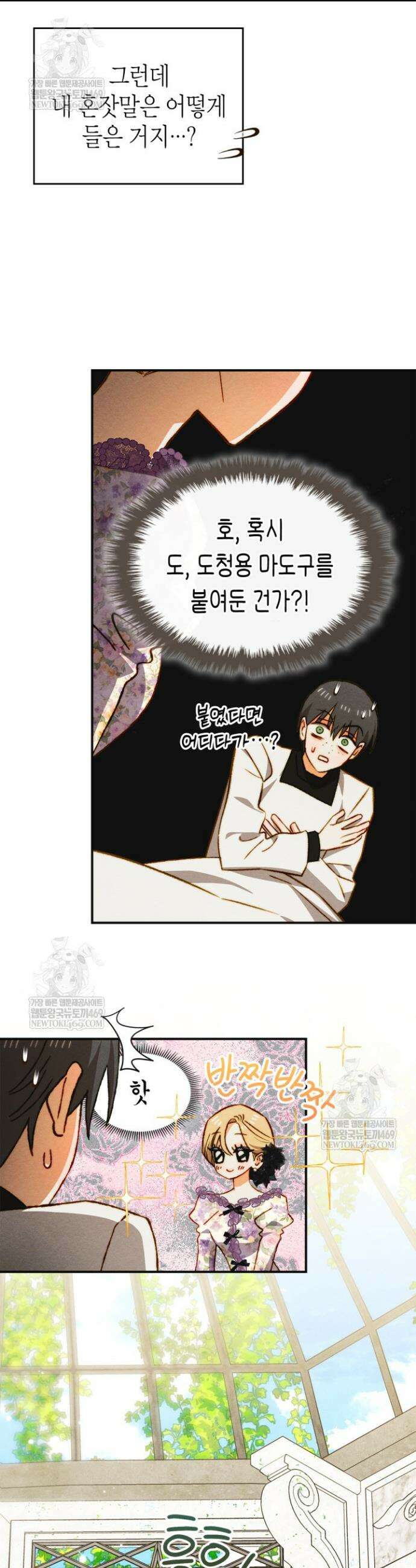 먼치킨 길들이기 50화 2
