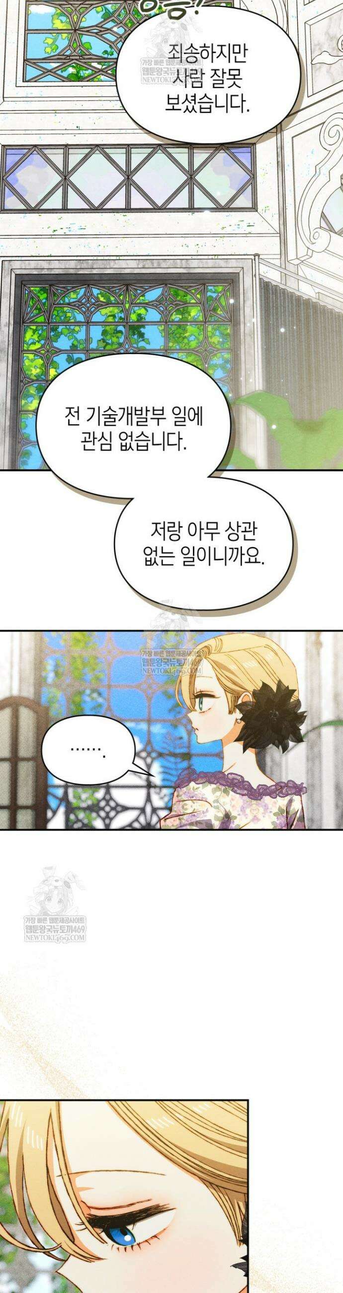 먼치킨 길들이기 50화 3