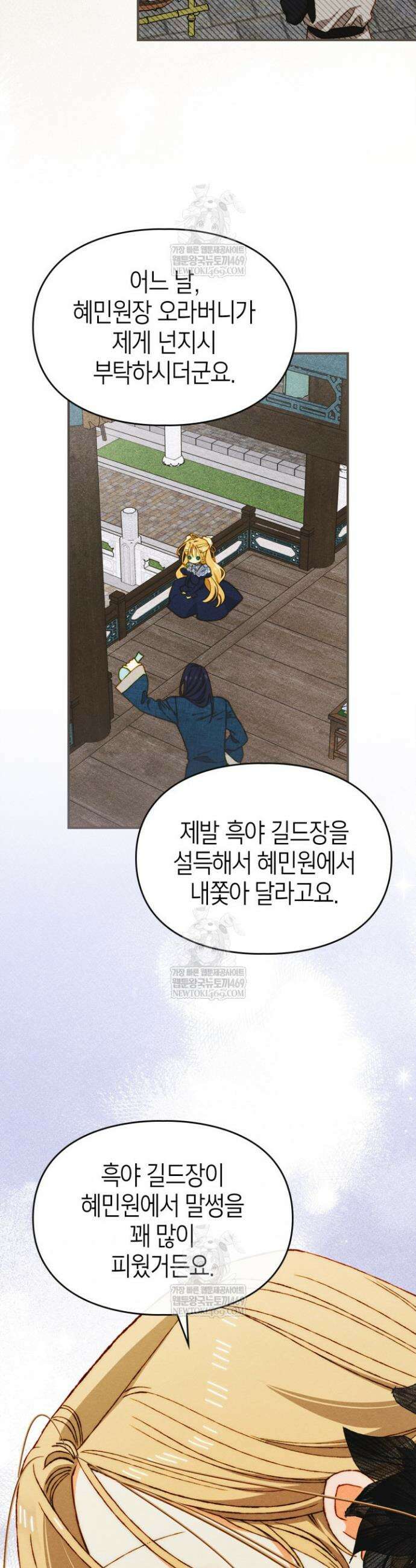먼치킨 길들이기 50화 6