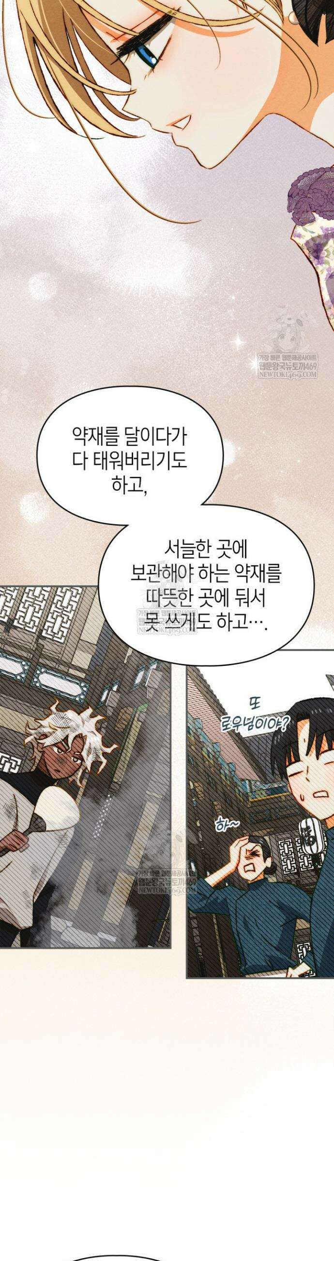 먼치킨 길들이기 50화 7