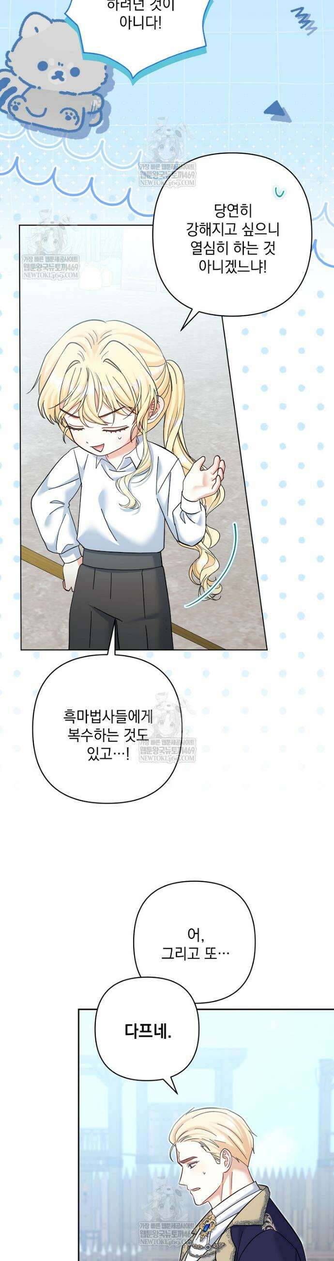 망나니 아기님이 깽판치신다 41화 2