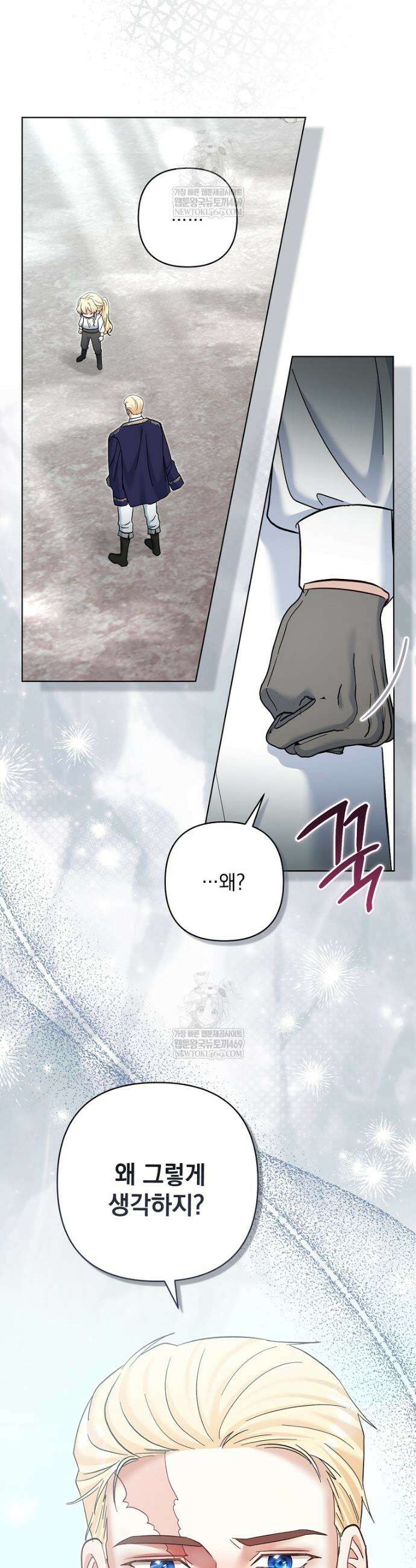 망나니 아기님이 깽판치신다 41화 4