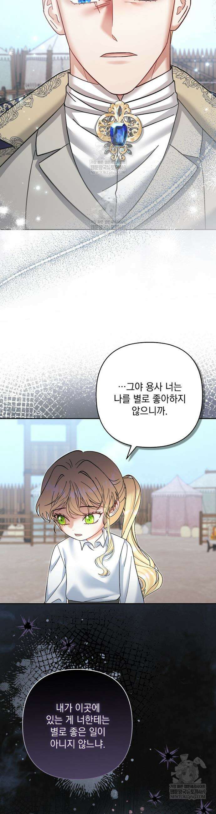 망나니 아기님이 깽판치신다 41화 5